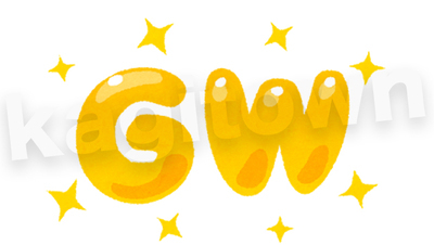 お久しぶりです！GWの告知です！