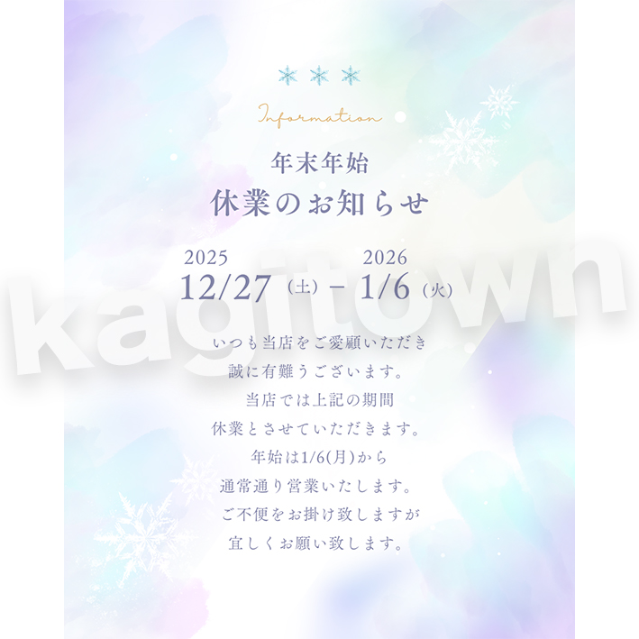 年末年始のお知らせ