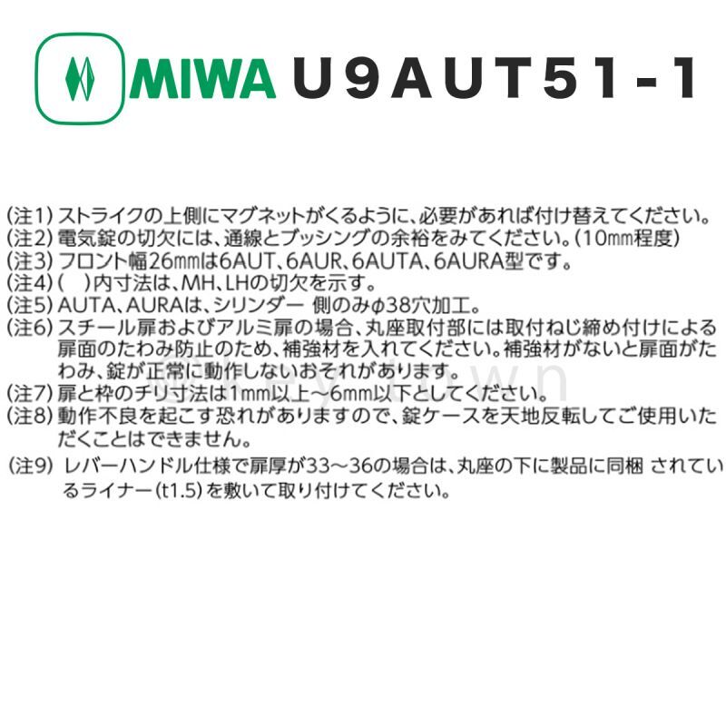 MIWA 【美和ロック】 U9 AUT 51-1 通用口用 電気錠 BS76mm 扉厚33〜42mm  カギ3本付【AUT,AUTA,AUR,AURA】[ＭＩＷＡ Ｕ９ＡＵT５１-１]｜鍵・シリンダーの格安ネット通販【鍵TOWN】