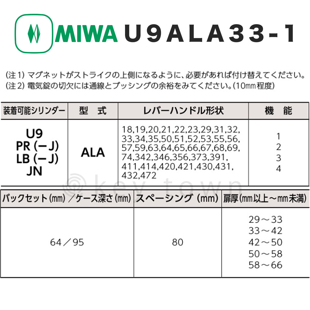 MIWA 【美和ロック】 U9 ALA33-1 住宅玄関用電気錠（瞬時通電施解錠型