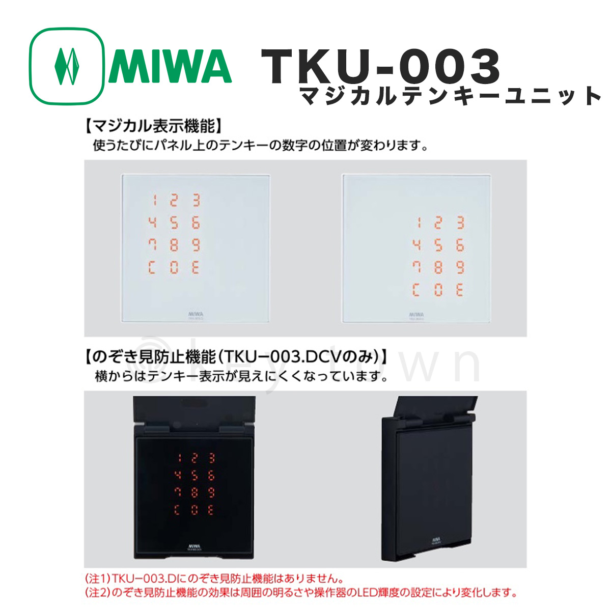 MIWA【美和ロック】 TKU-003DCV WH 操作器/カバー・覗き見防止機能付き[MIWA TUK-003DCV WH ]｜鍵・シリンダーの格安ネット通販【鍵TOWN】