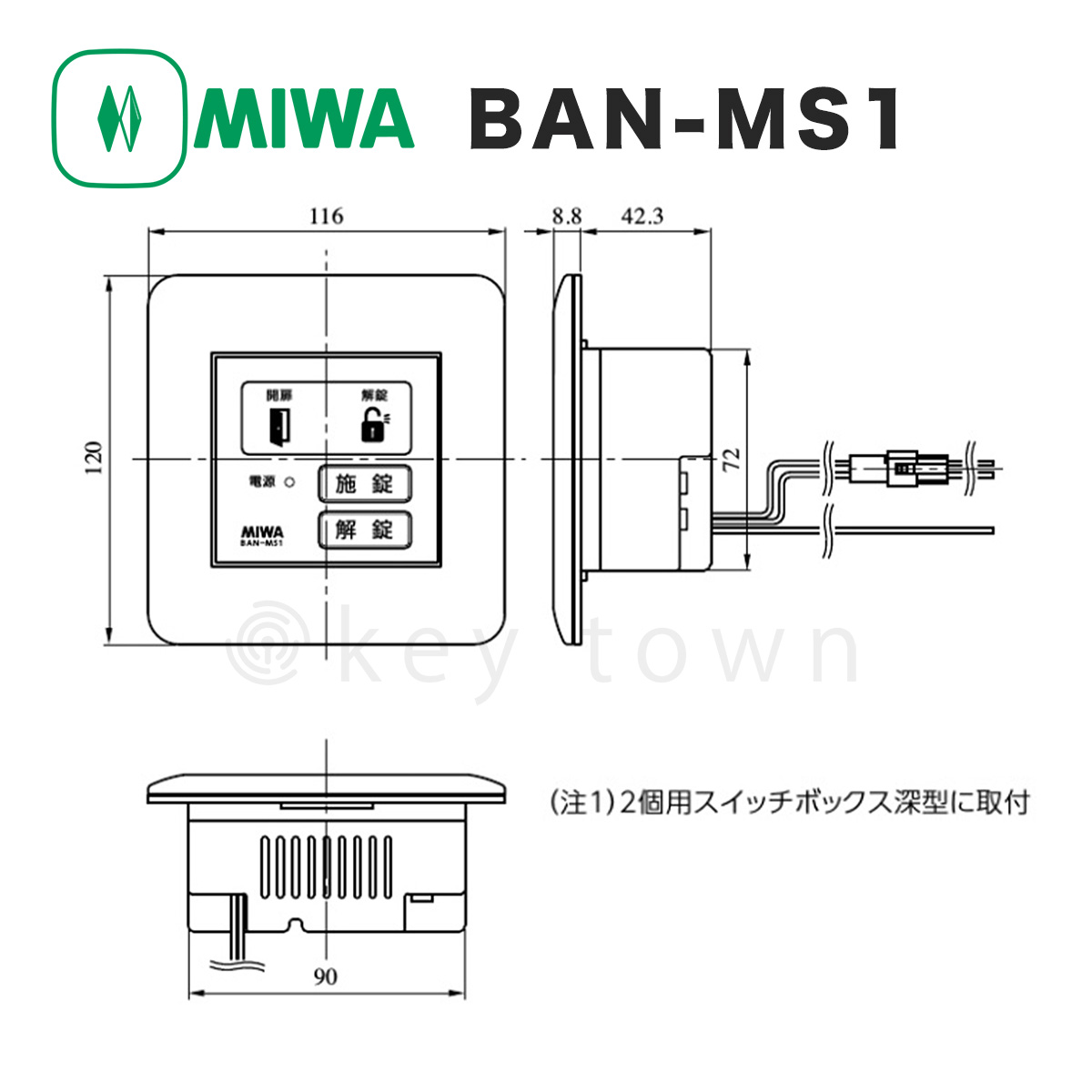 MIWA 【美和ロック】 BAN-MS1 住宅用 ２線式電気錠操作盤[ＭＩＷＡ BAN-MS1]｜鍵・シリンダーの格安ネット通販【鍵TOWN】