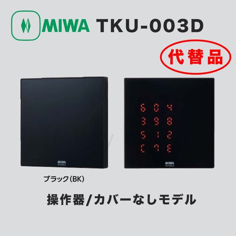 MIWA 【美和ロック】 TKU-002・D マジカルテンキーユニット[MIWA BAN MIWA 【美和ロック】 TKU-002・D マジカルテンキーユニット[MIWA BAN