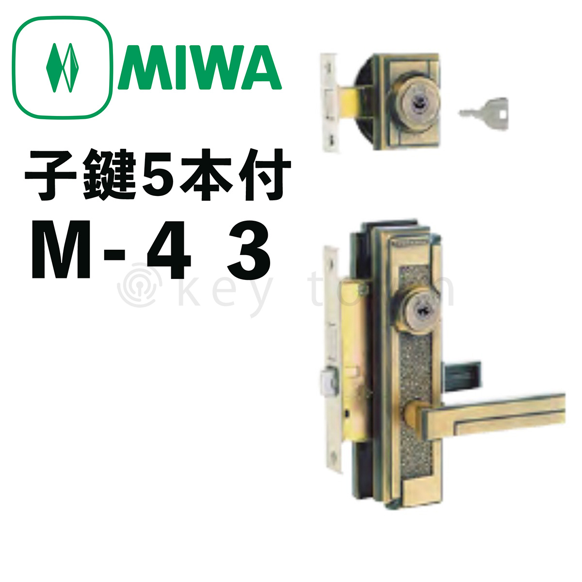 MIWA 【美和ロック】 特殊錠 装飾錠 [MIWA-M-43] Kシリーズ[M-43]｜鍵・シリンダーの格安ネット通販【鍵TOWN】