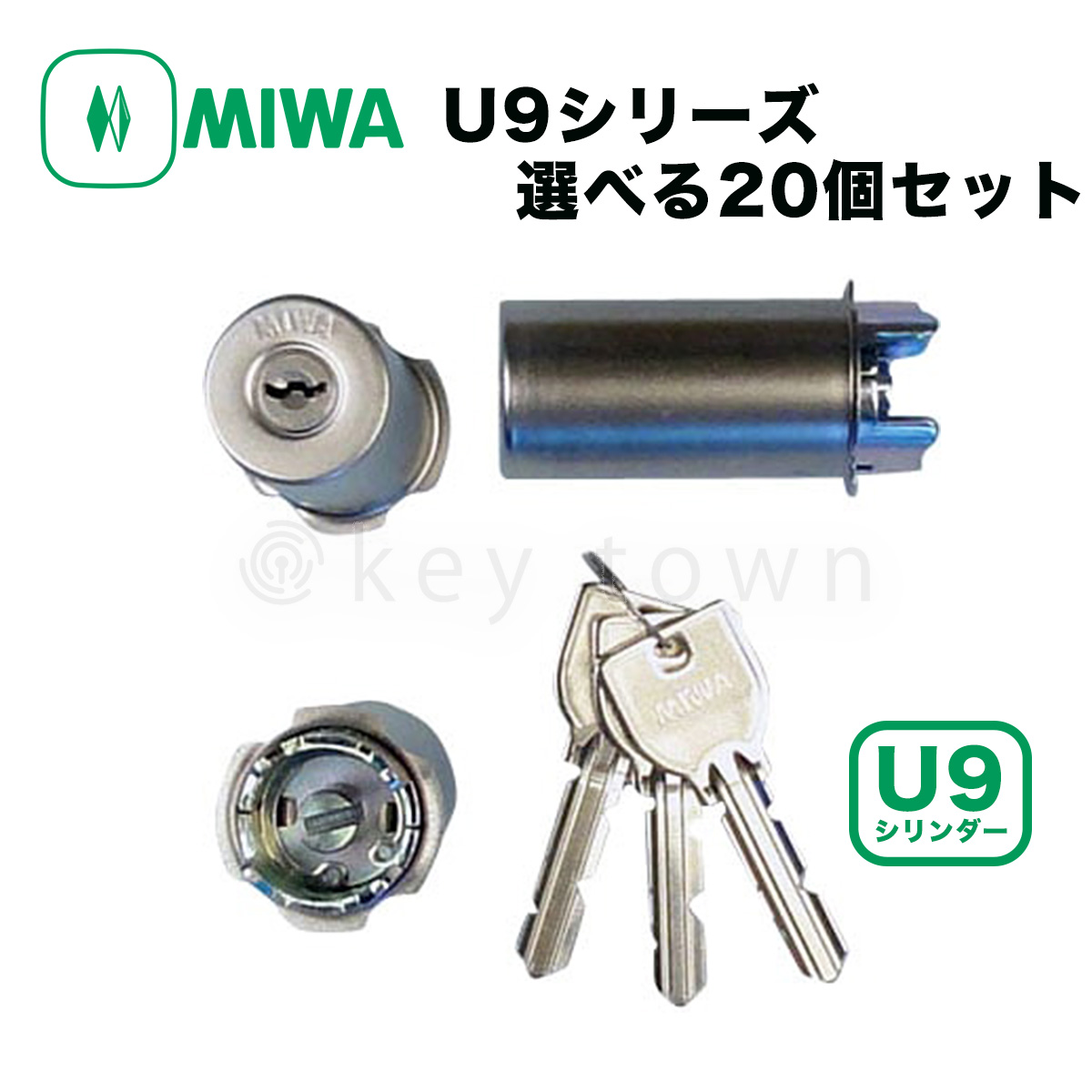MIWA 【美和ロック】 U9シリーズ選べる20個set [MIWA-U9] [U9 20]｜鍵