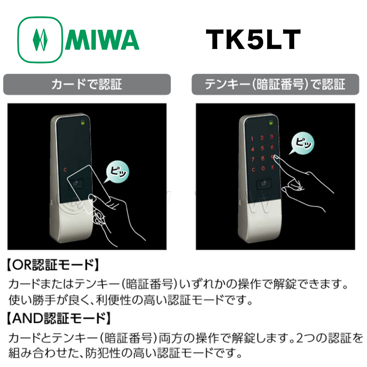 MIWA 【美和ロック】TK5LT セパレートタイプ 鍵 交換