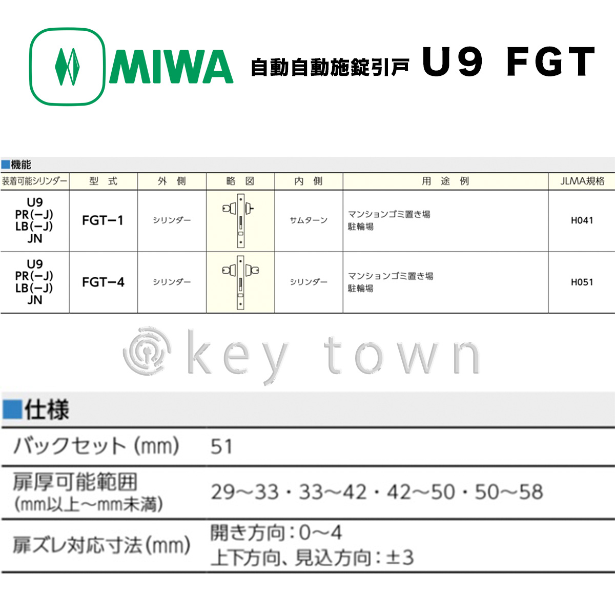 MIWA 【美和ロック】 自動施錠引戸錠 [MIWA-U9FGT] 扉厚29mm〜42mm[FGT2942]｜鍵・シリンダーの格安ネット通販