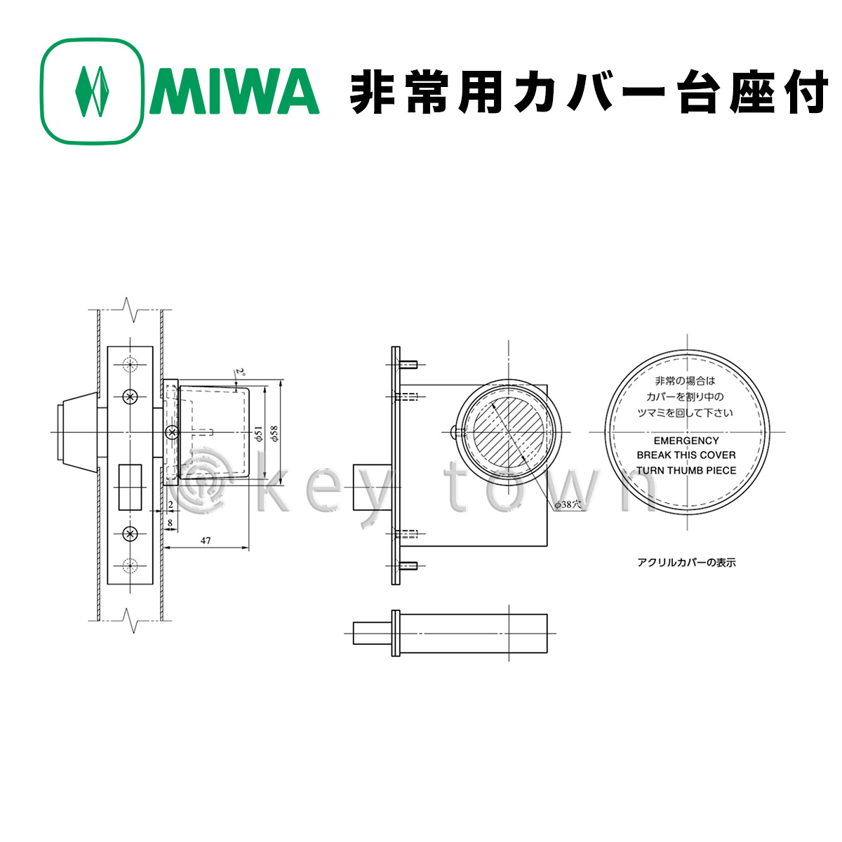 MIWA 【美和ロック】 非常用丸カバー [MIWA-cover2] サムターン用