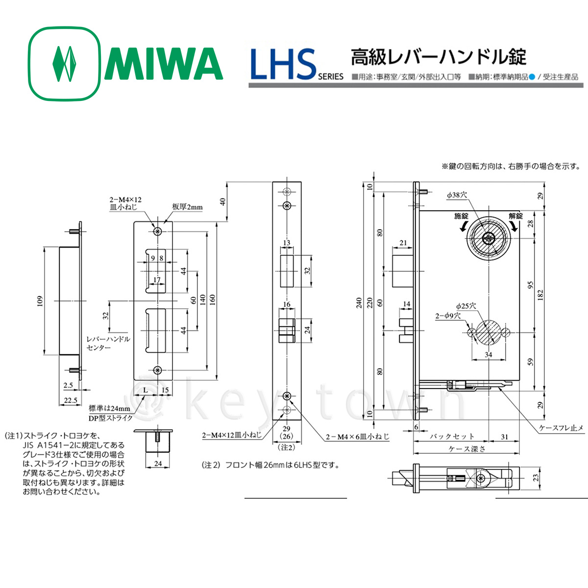 MIWA 【美和ロック】 高級レバーハンドル錠 [MIWA-LHS] 交換用[MIWALHS]｜鍵・シリンダーの格安ネット通販【鍵TOWN】