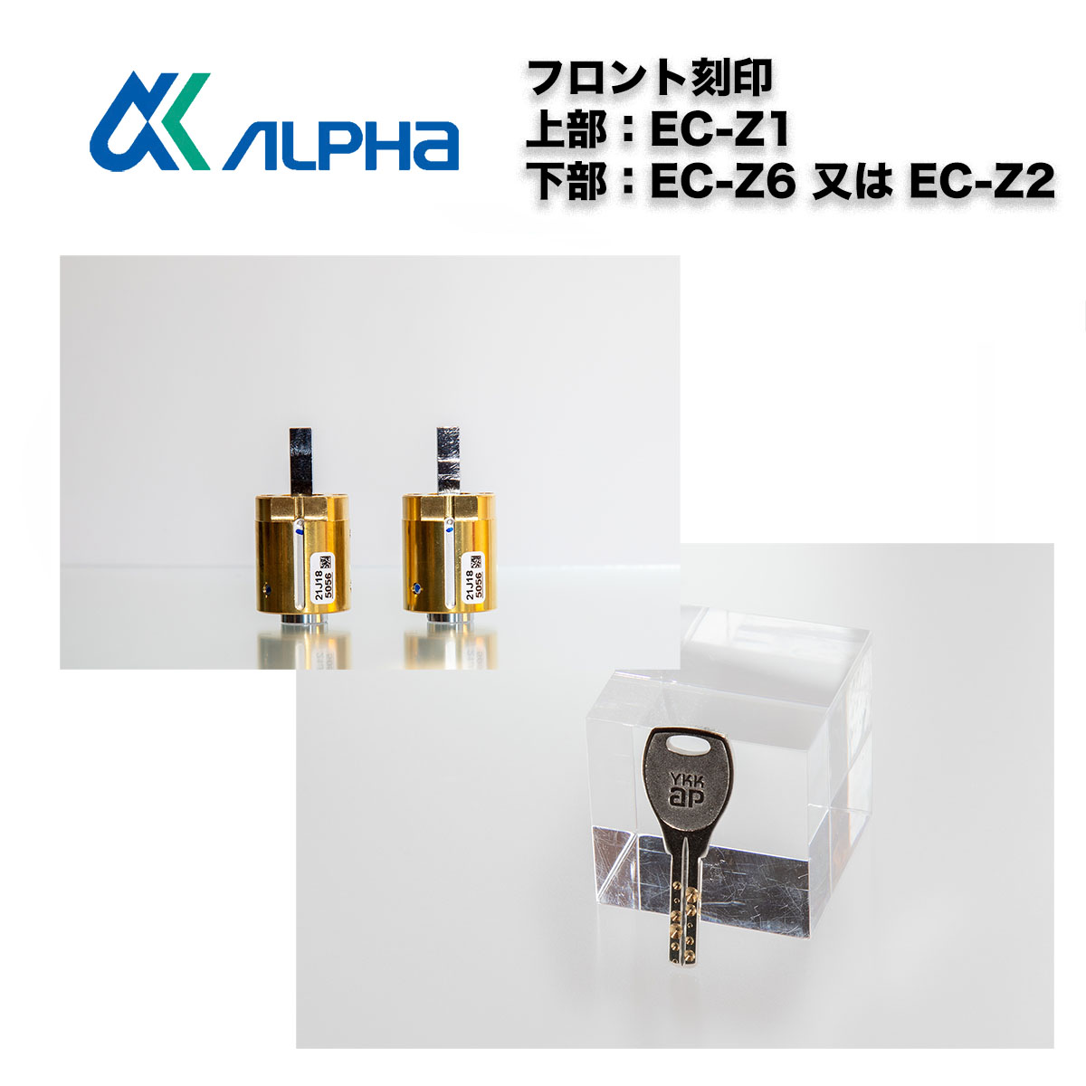 ALPHA アルファ ピタットKey 取替シリンダー [HHK