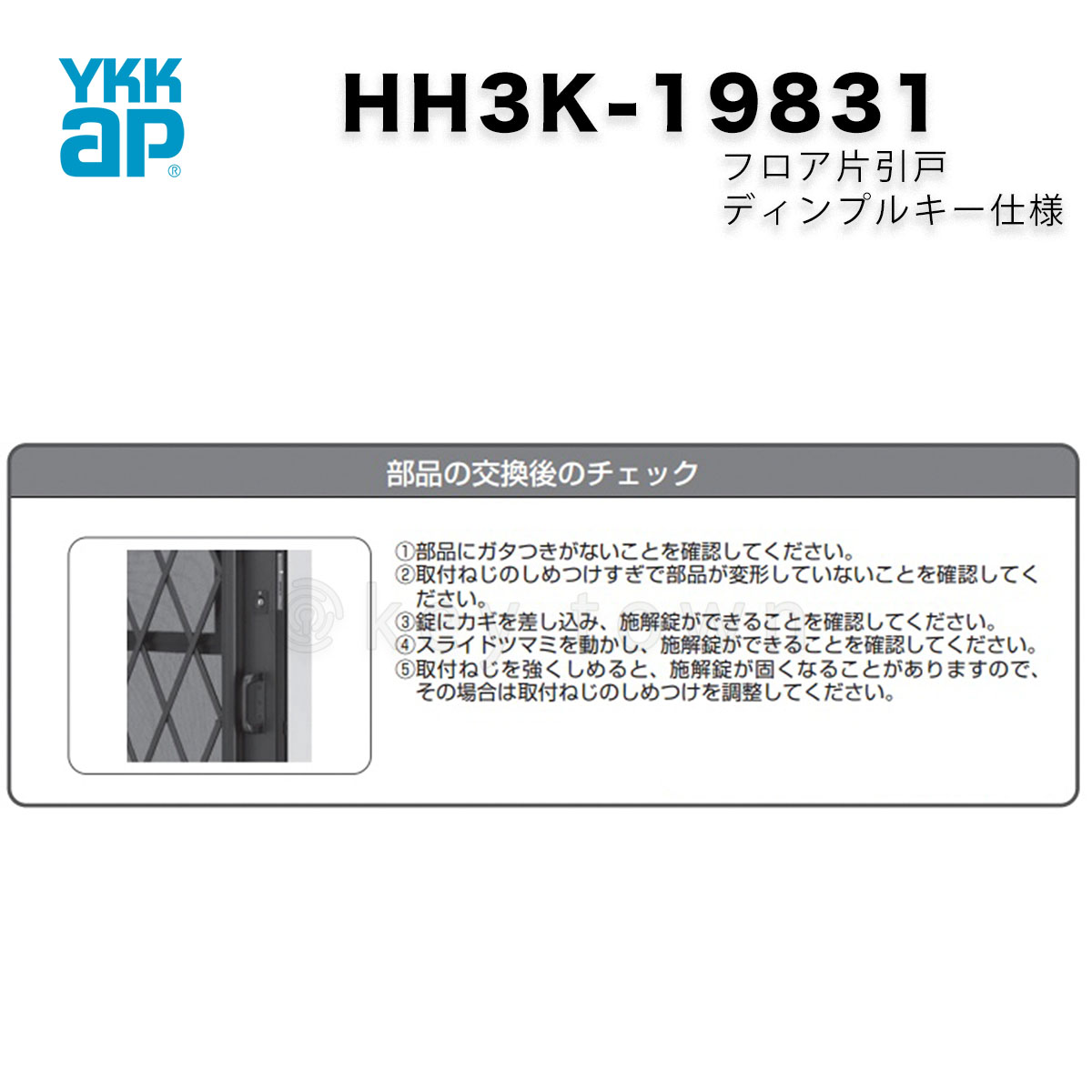 YKKap 「HH3K-19831」「HH3K-17039」鍵 交換 取替え[YKKap HH3K-19831