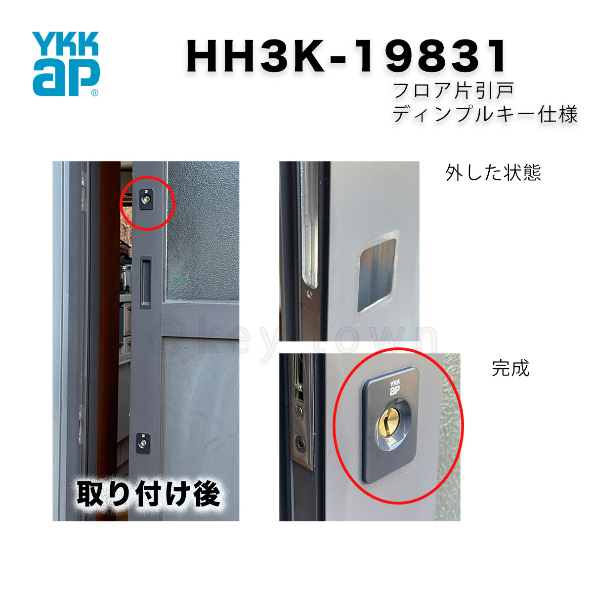 YKKap 「HH3K-19831」「HH3K-17039」鍵 交換 取替え[YKKap HH3K-19831 