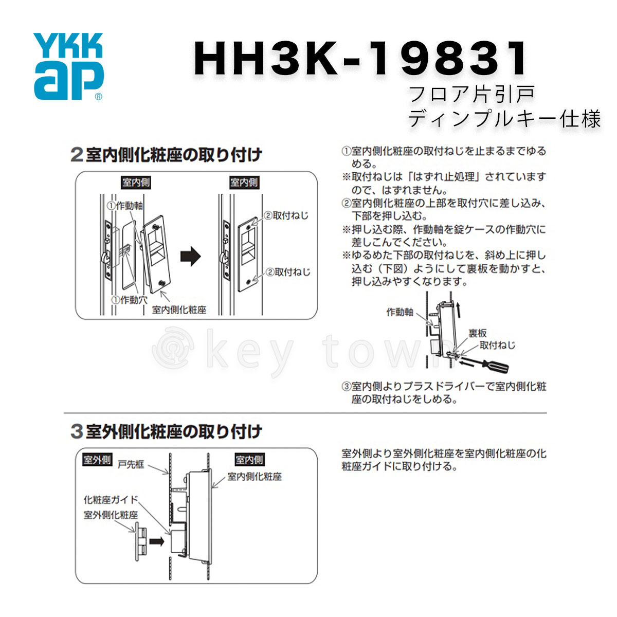 YKKap 「HH3K-19831」「HH3K-17039」鍵 交換 取替え[YKKap HH3K-19831