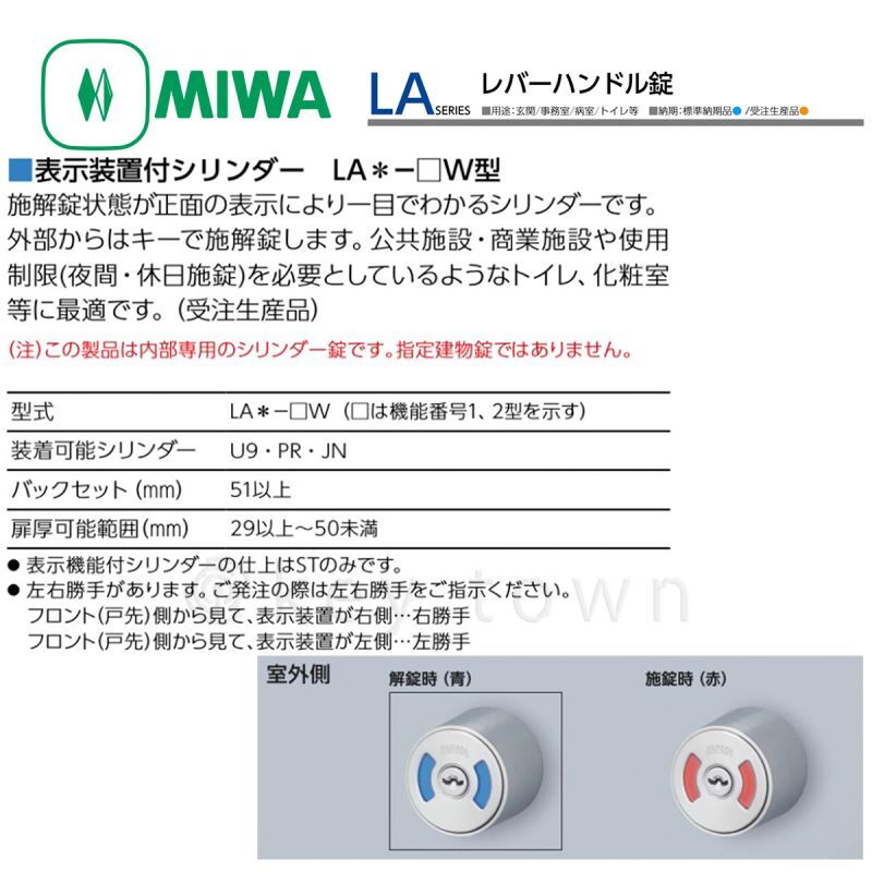 MIWA 【美和ロック】 レバーハンドル [MIWA-LA] U9LA52-1[MIWALA]｜鍵・シリンダーの格安ネット通販【鍵TOWN】
