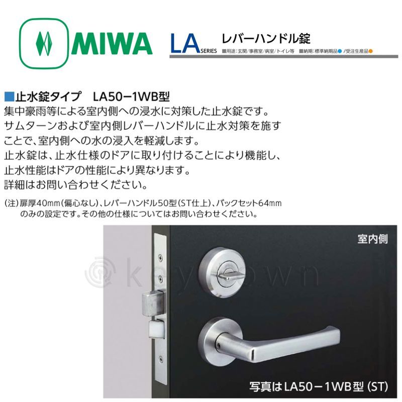 76％以上節約 MIWA 美和ロック 木製ドア用 レバーハンドル錠ケースセット U9 WLA-1 シリンダーサムターン錠 B S51mm  ステンレスHL