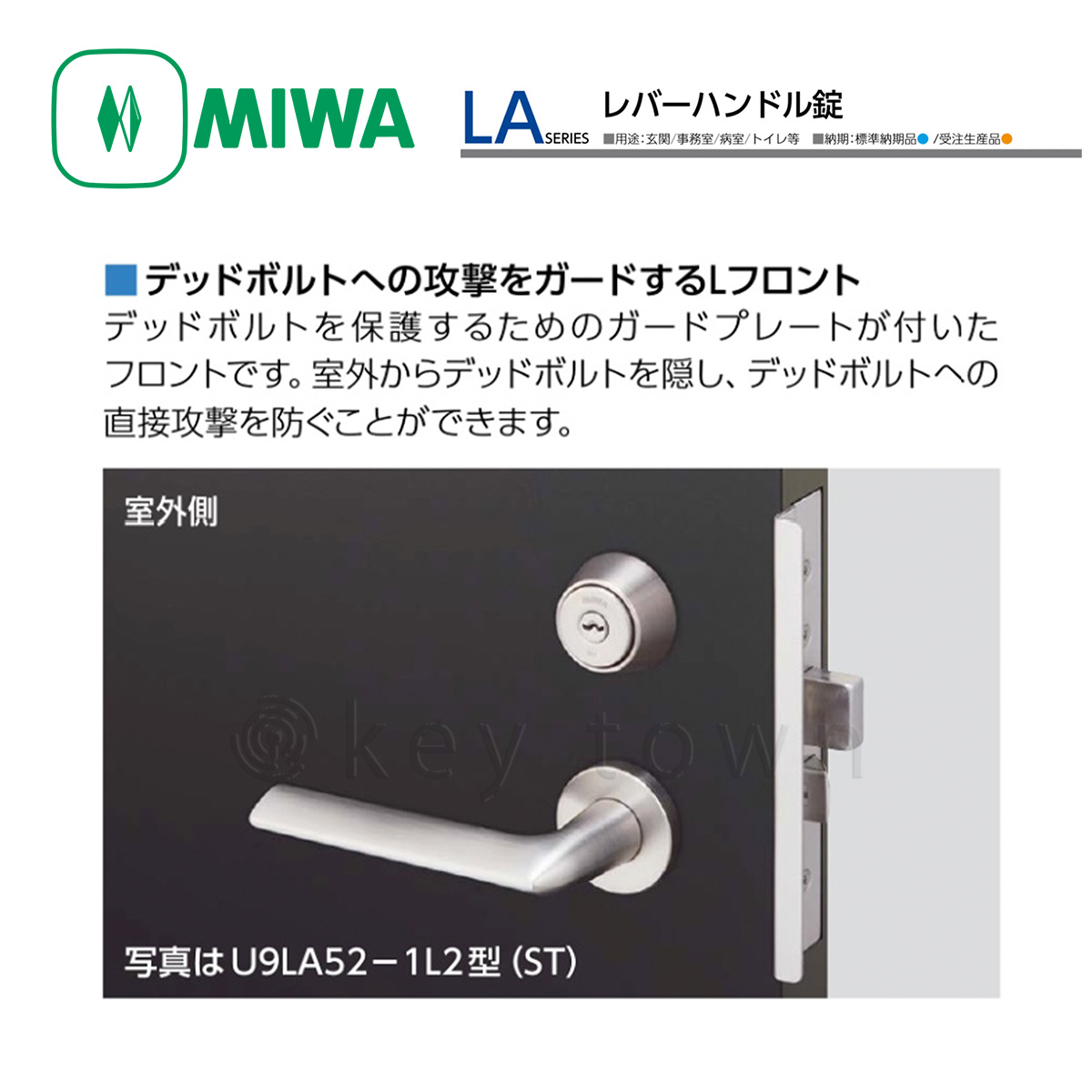 MIWA 【美和ロック】 レバーハンドル [MIWA-LA] U9LA52-1[MIWALA]｜鍵 