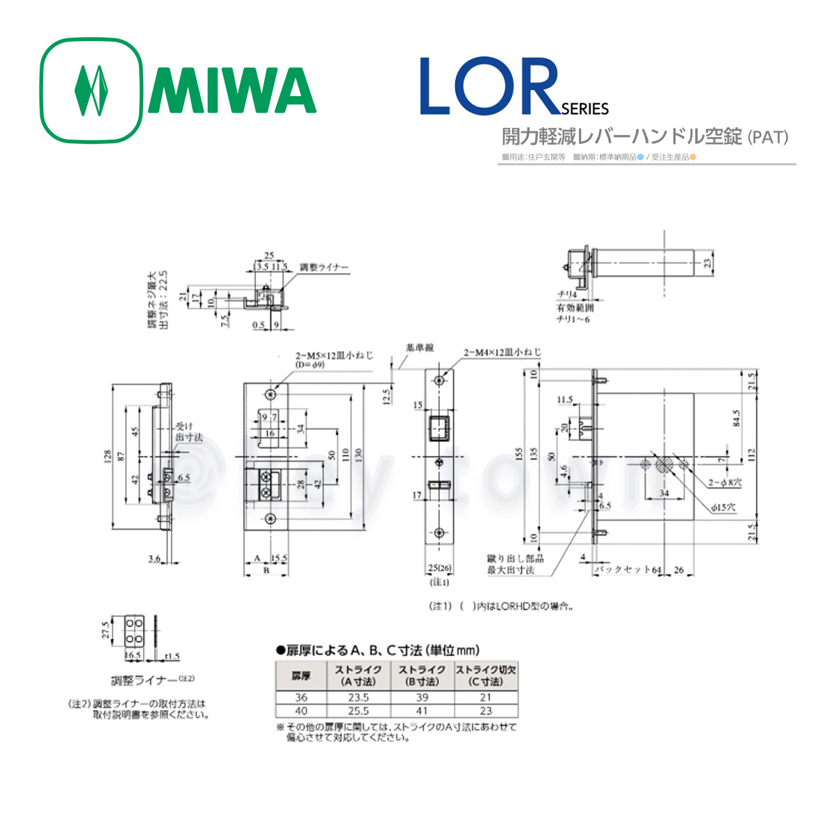 MIWA 【美和ロック】 レバーハンドル [MIWA-LO] LOR59型｜鍵・シリンダーの格安ネット通販【鍵TOWN】