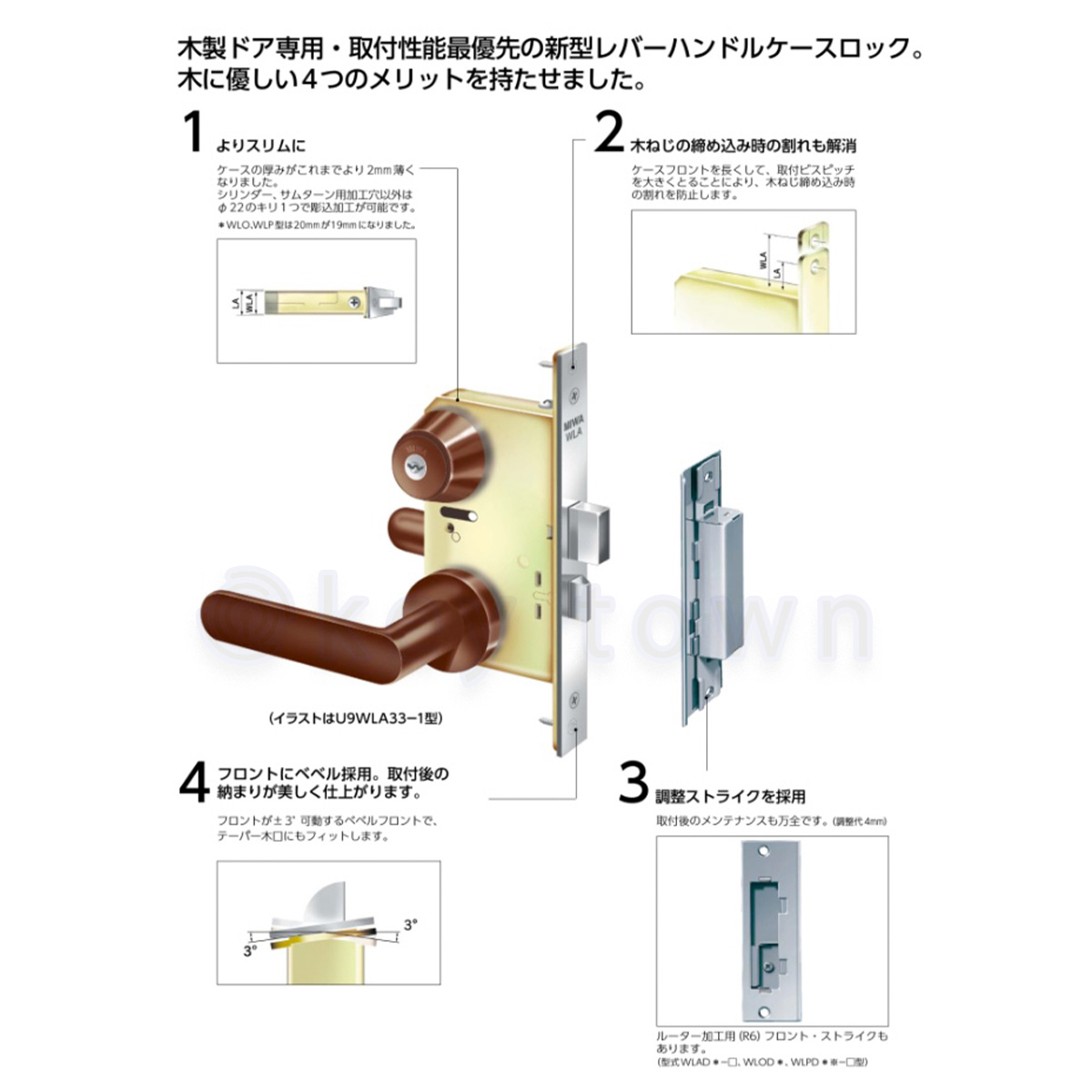 MIWA 【美和ロック】 木製ドア用レバーハンドル [MIWA-WLA] U9WLA52-1型｜鍵・シリンダーの格安ネット通販【鍵TOWN】