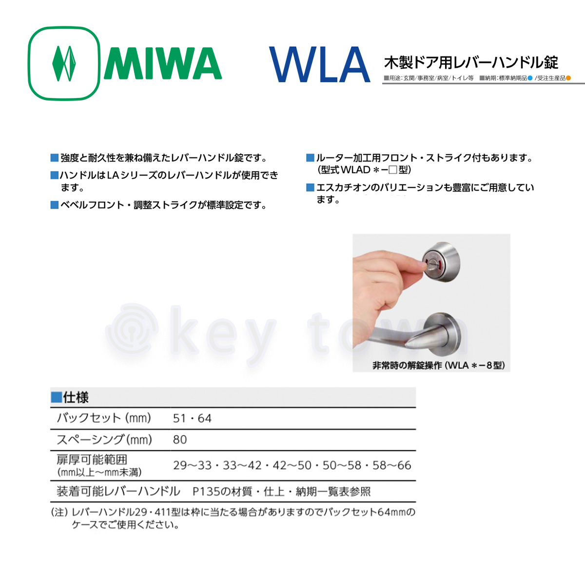 MIWA 【美和ロック】 木製ドア用レバーハンドル [MIWA-WLA] U9WLA52-1型｜鍵・シリンダーの格安ネット通販【鍵TOWN】