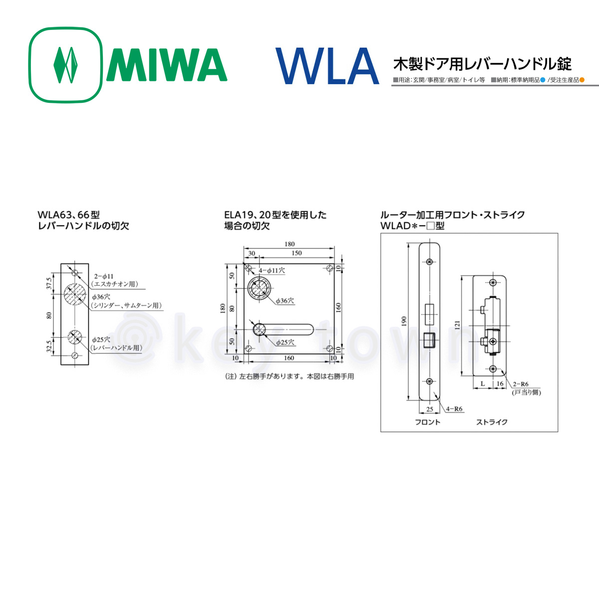 MIWA 【美和ロック】 木製ドア用レバーハンドル [MIWA-WLA] U9WLA52-1型｜鍵・シリンダーの格安ネット通販【鍵TOWN】