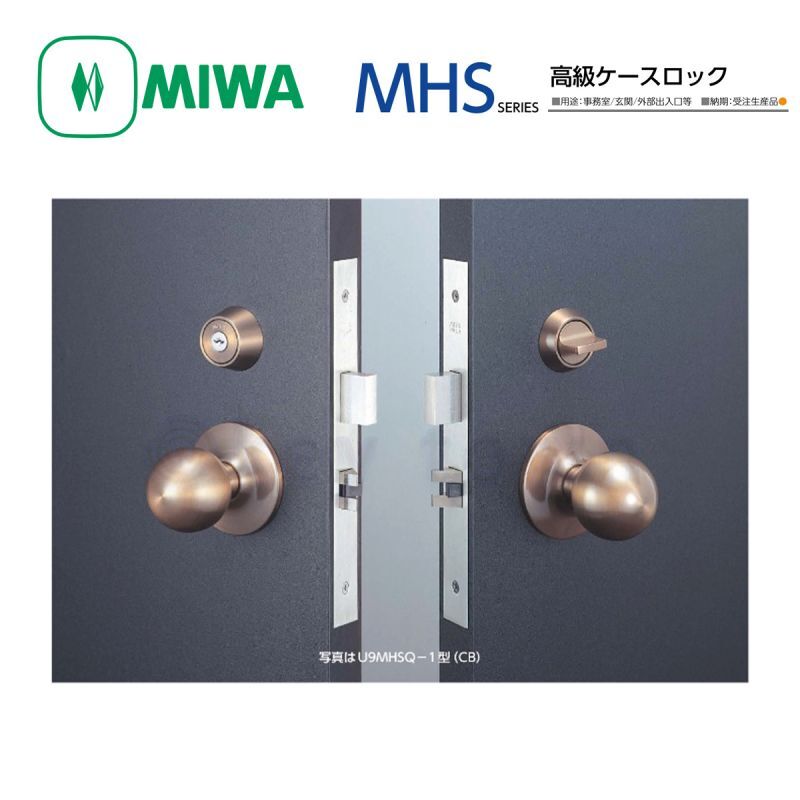 MIWA 【美和ロック】 高級レバーハンドル錠 [MIWA-MHS] 交換用[MIWAMHS]｜鍵・シリンダーの格安ネット通販【鍵TOWN】