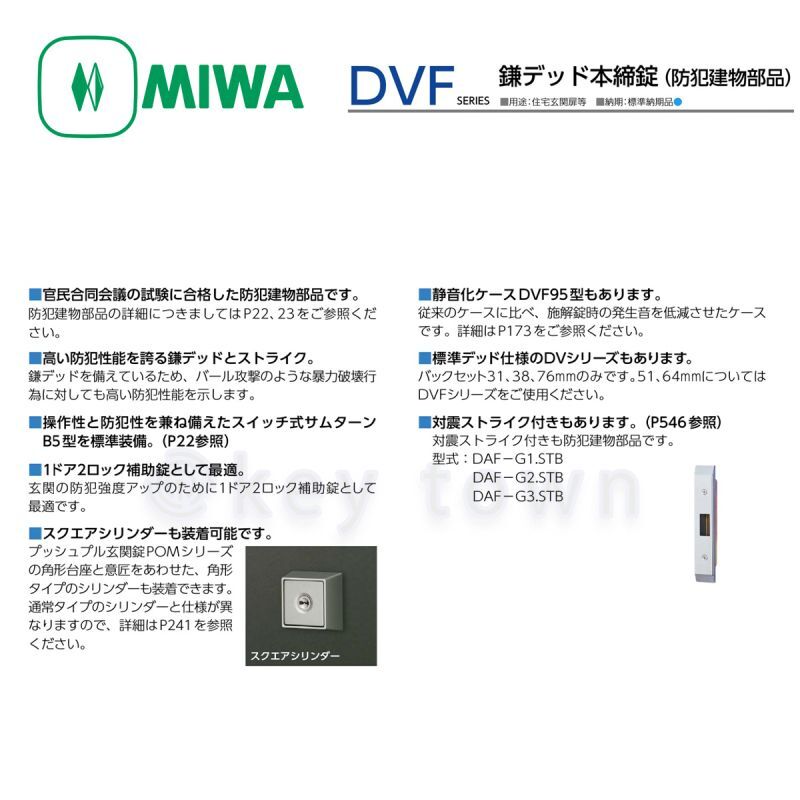 MIWA 【美和ロック】 ホテル用高級ケースロック [MIWA-MA] U9MAD-1型｜鍵・シリンダーの格安ネット通販【鍵TOWN】