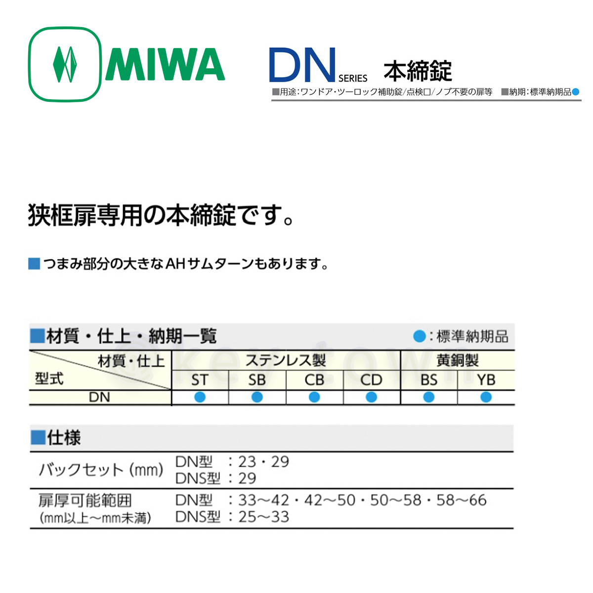 MIWA 【美和ロック】 ホテル用高級ケースロック [MIWA-MA] U9MAD-1型