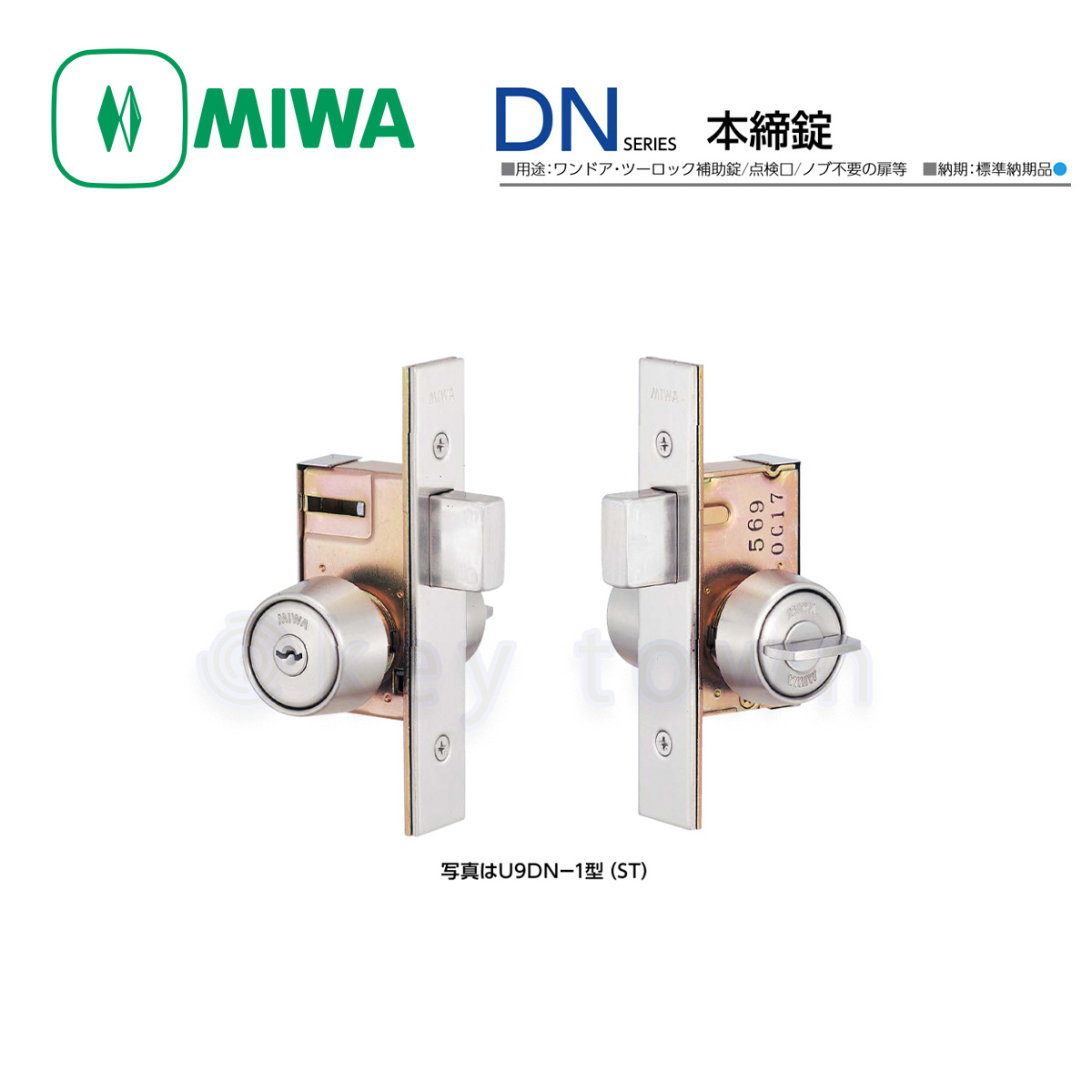 MIWA 【美和ロック】 本締錠 [MIWA-DN] U9DN-1型