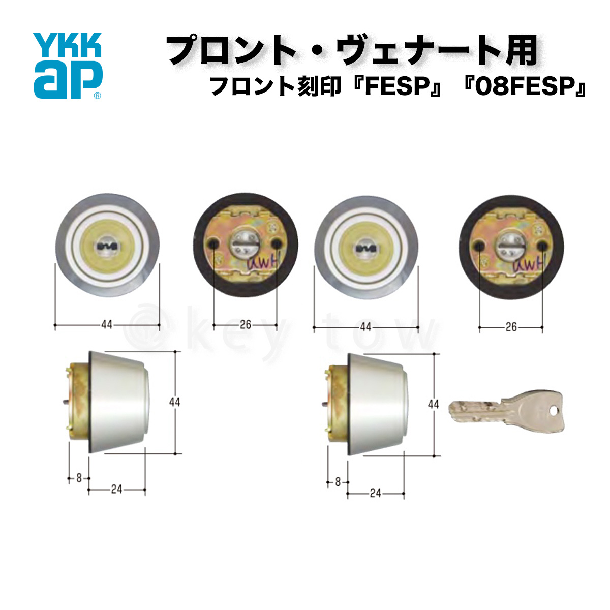 YKKap 玄関「ヴェナートVED型」「プロントPED型」鍵　交換　取替え MIWA(美和ロック)DNシリンダー　08FESP FESP