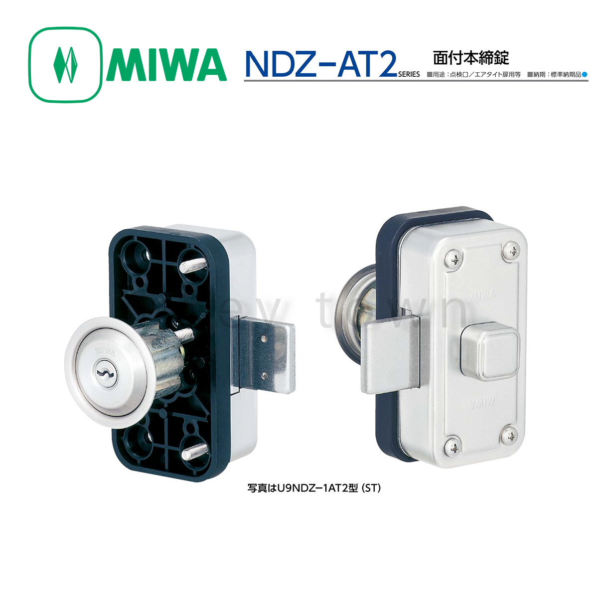 MIWA 【美和ロック】 面付本締錠 [MIWA-NDZ-AT2] U9NDZ-1AT2型｜鍵