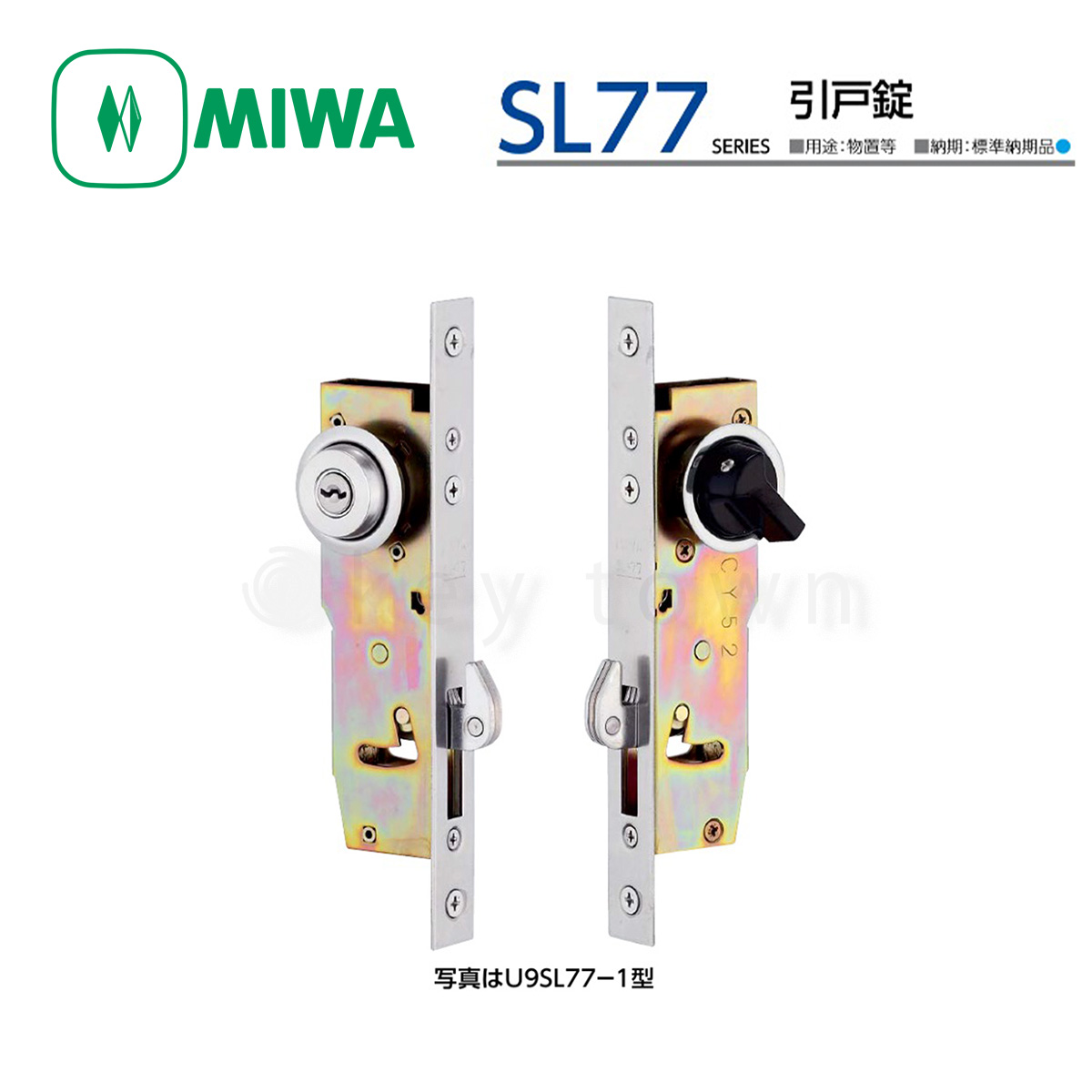 MIWA 【美和ロック】 静音引戸鎌錠  [MIWA-SL77] U9SL77-1型
