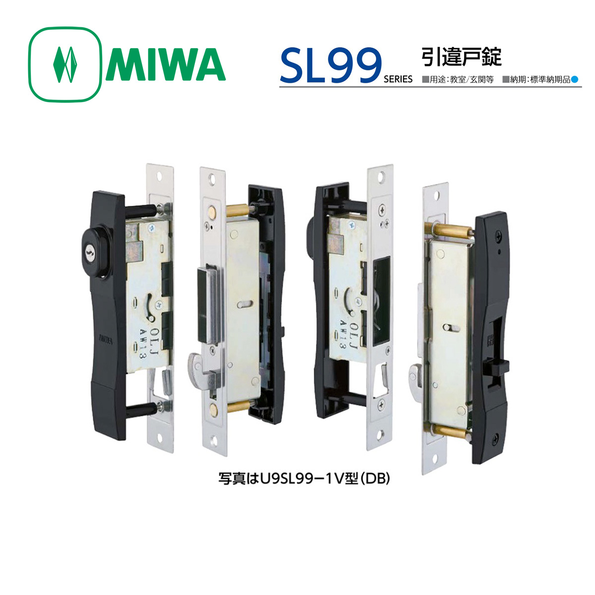 MIWA 【美和ロック】 引戸用グリップハンドル錠 [MIWA-SL99] SL99型 