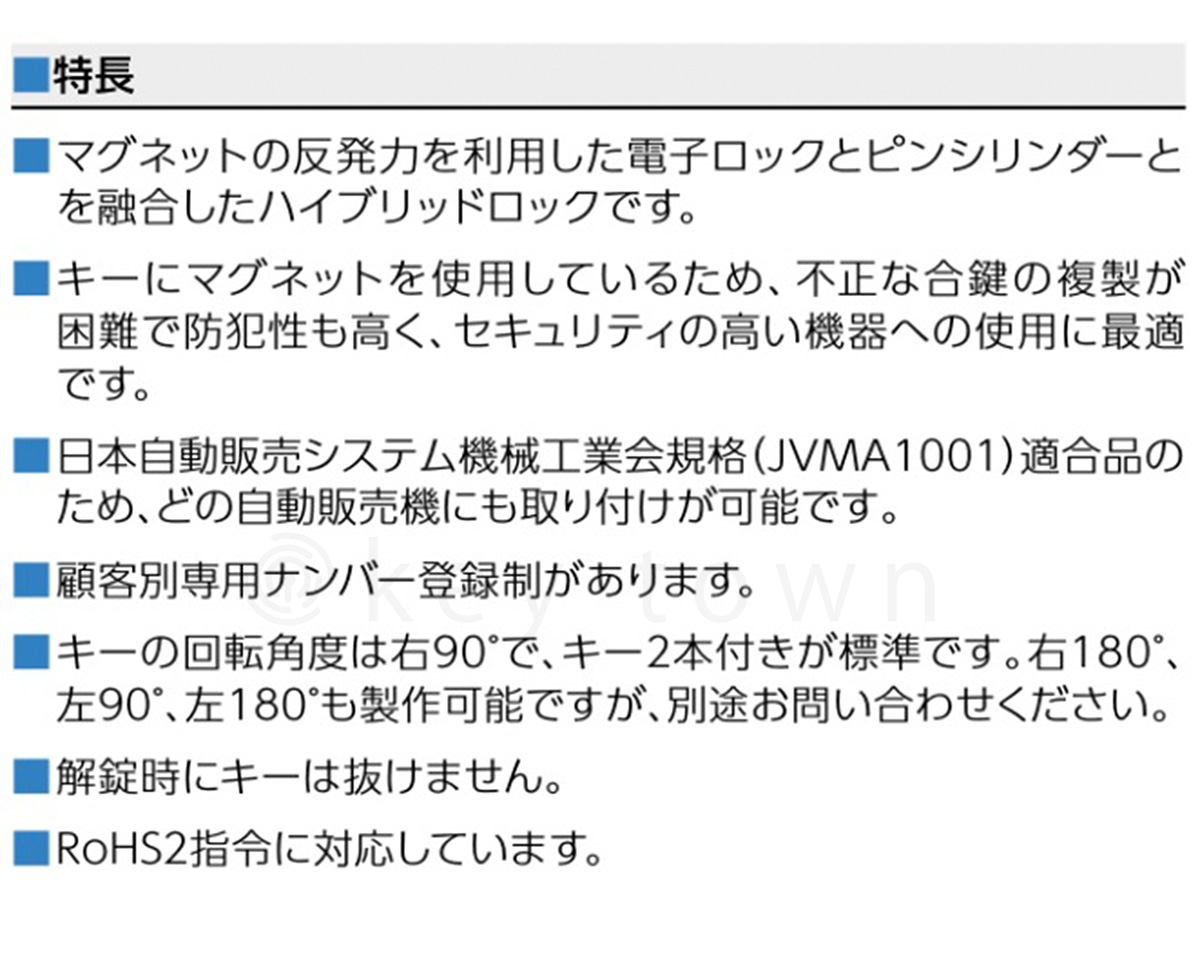 MIWA 【美和ロック】カムロック(電子ロック) [MIWA-VM88R] VM88R