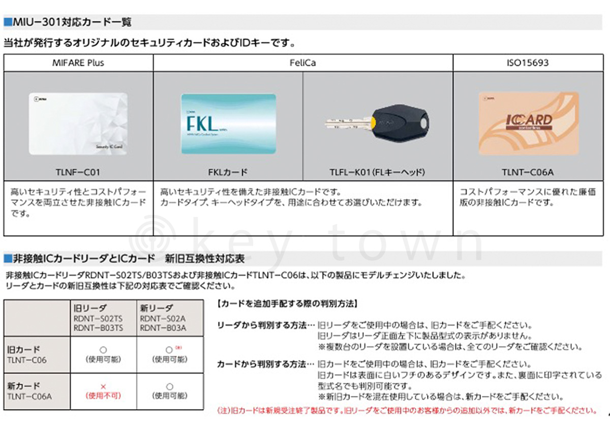 ID照合ユニット