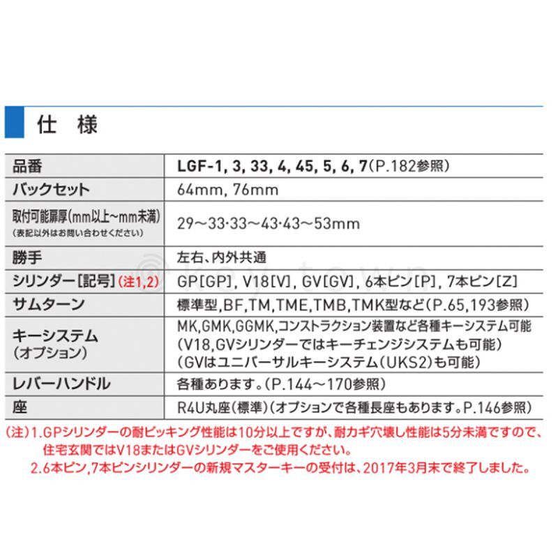 GOAL 【ゴール】レバーハンドル錠[GOAL-LGFJ]V-LGFJ-5NU TME  納期約2~5週間(ハンドルによって納期が遅くなることがあります)｜鍵・シリンダーの格安ネット通販【鍵TOWN】