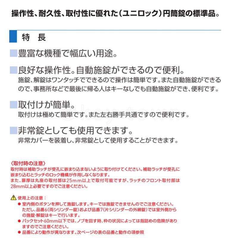 GOAL 【ゴール】ユニロック[GOAL-ULW]ULW-5Q11 円筒錠｜鍵・シリンダーの格安ネット通販【鍵TOWN】