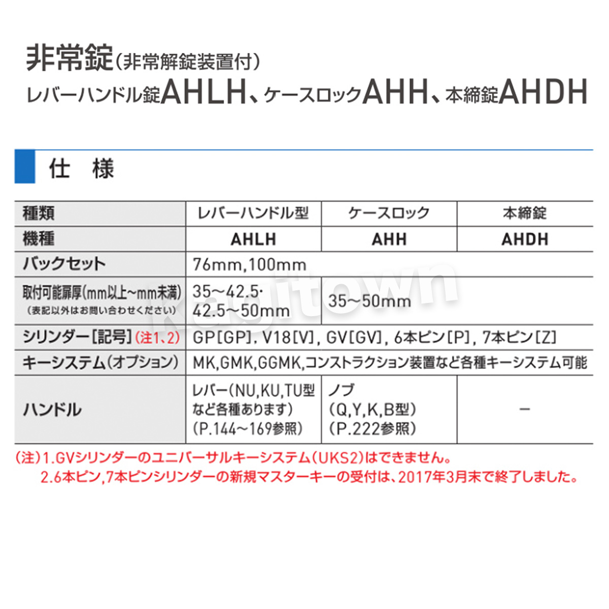 GOAL 【ゴール】非常錠[GOAL-AHDH]V-AHDH(NO.1)-6 本締錠・シリンダーの格安ネット通販【鍵TOWN】DH