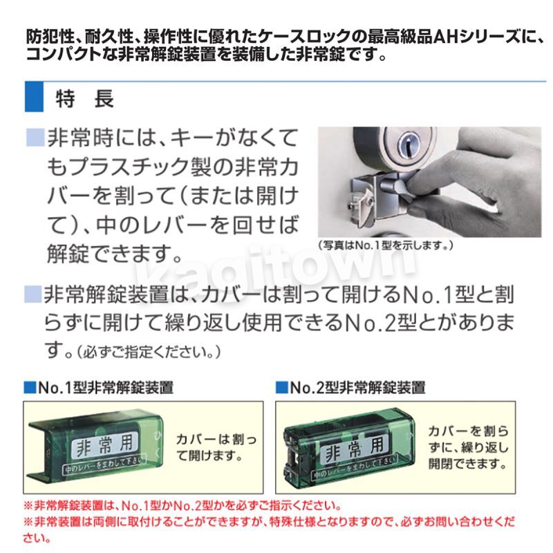 GOAL 【ゴール】非常錠[GOAL-AHH]V-AHH(NO.1)-6Q ケースロック鍵・シリンダーの格安ネット通販【鍵TOWN】DH