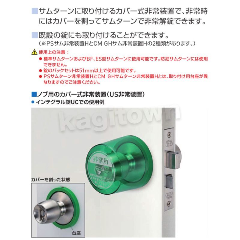 非常カバー MMカバー 非常口 サムターン用 (シリンダー用） 台座付 10個セット - 1