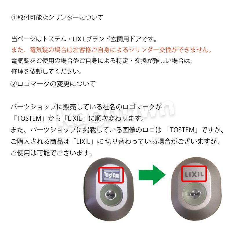 LIXIL【リクシル】ジエスタ２ドア用シリンダー[TOSTEMトステム]内筒