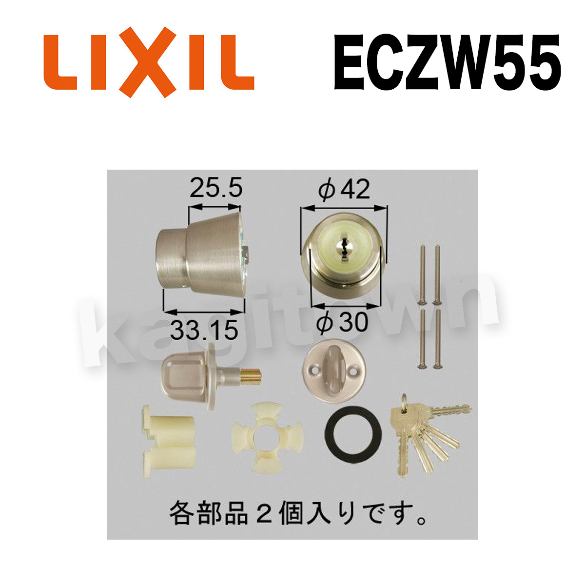 トステム ECZW55 LIXIL・トステム ドア錠セット（MIWA URシリンダー） 勝手口ドア部品｜鍵・シリンダーの格安ネット通販【鍵TOWN】