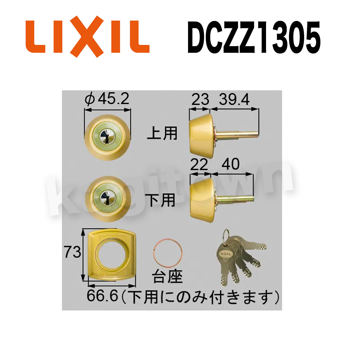 トステム DCZZ1305 LIXIL・トステム ドア錠セット（ＧＯＡＬ Ｄ９シリンダー） 玄関ドア部品