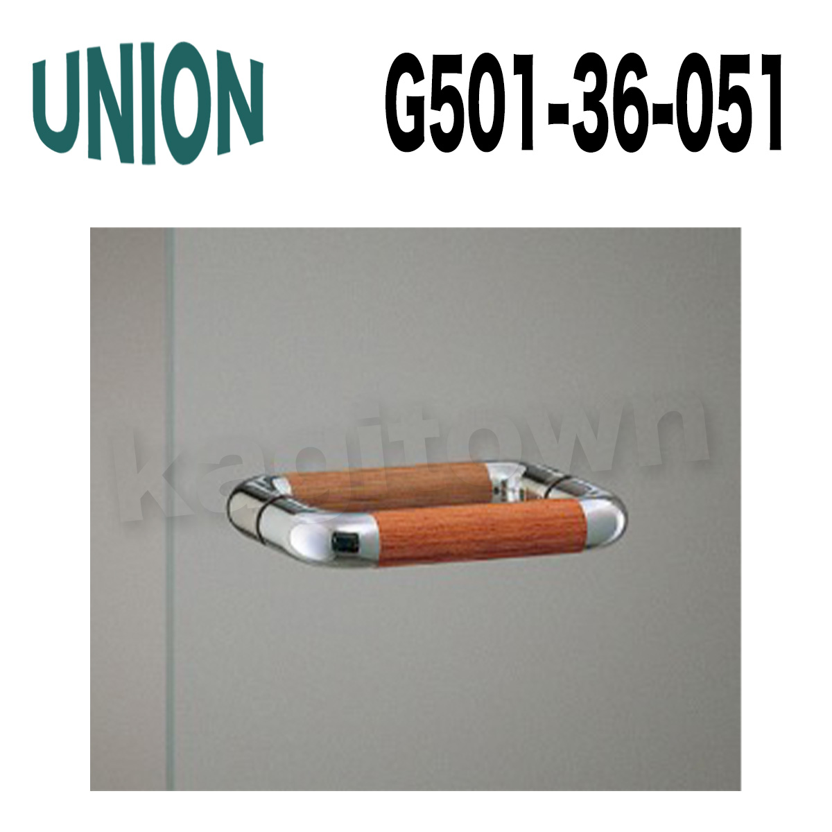UNION【ユニオン】G501-36-051[ドアハンドル] 押し棒（内外）