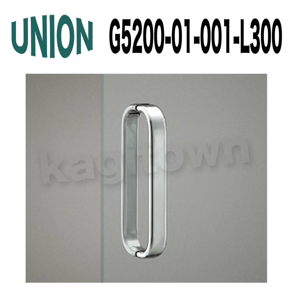 UNION【ユニオン】G5200-01-001-L300[ドアハンドル] 押し棒（内外）