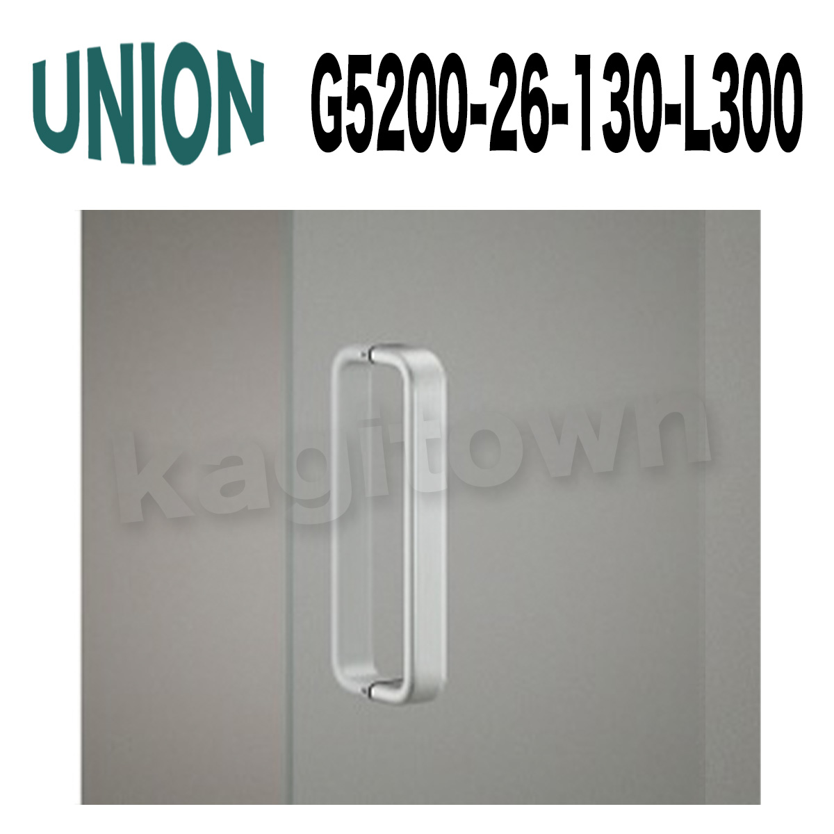 UNION【ユニオン】G5200-26-130-L300[ドアハンドル] 押し棒（内外）