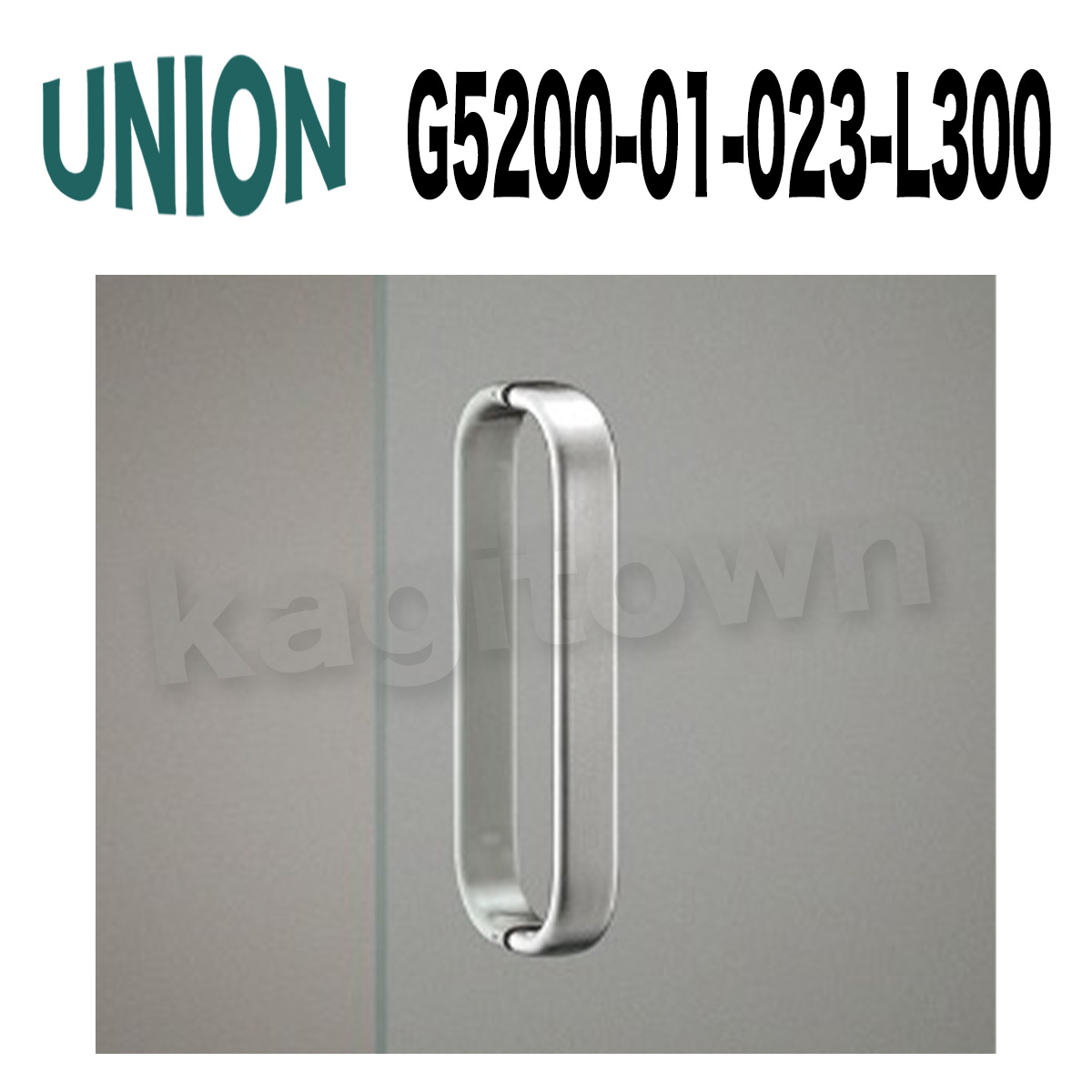 UNION【ユニオン】G5200-01-023-L300[ドアハンドル] 押し棒（内外）