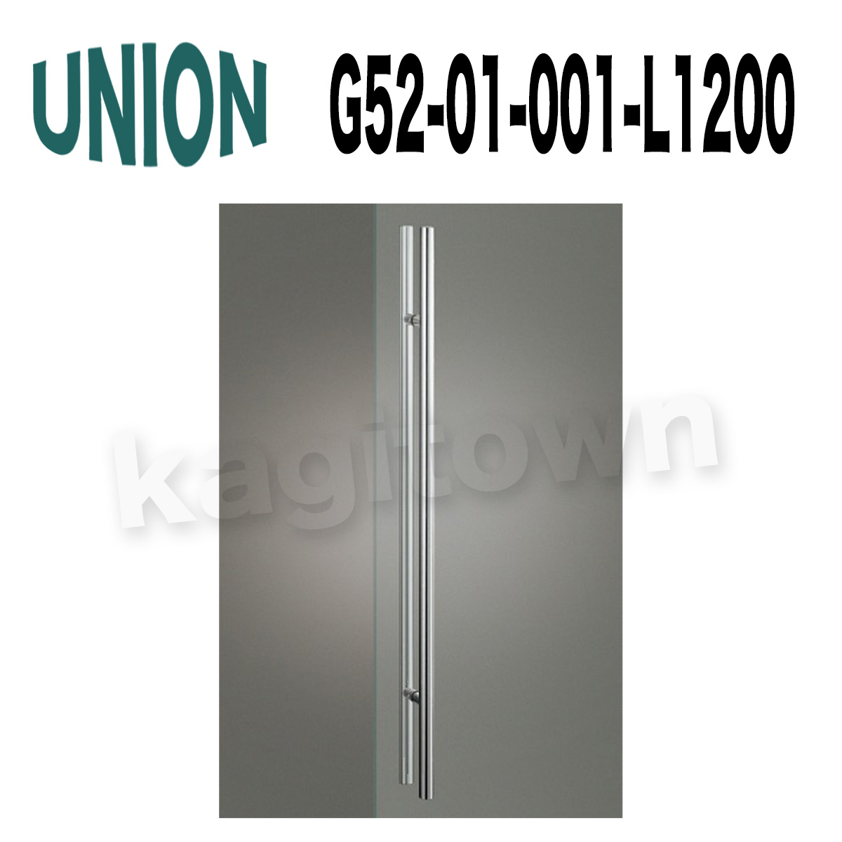UNION【ユニオン】G52-01-001-L1200[ドアハンドル] 押し棒（内外）