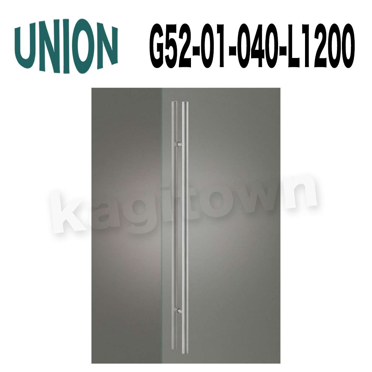 UNION【ユニオン】G52-01-040-L1200[ドアハンドル] 押し棒（内外）
