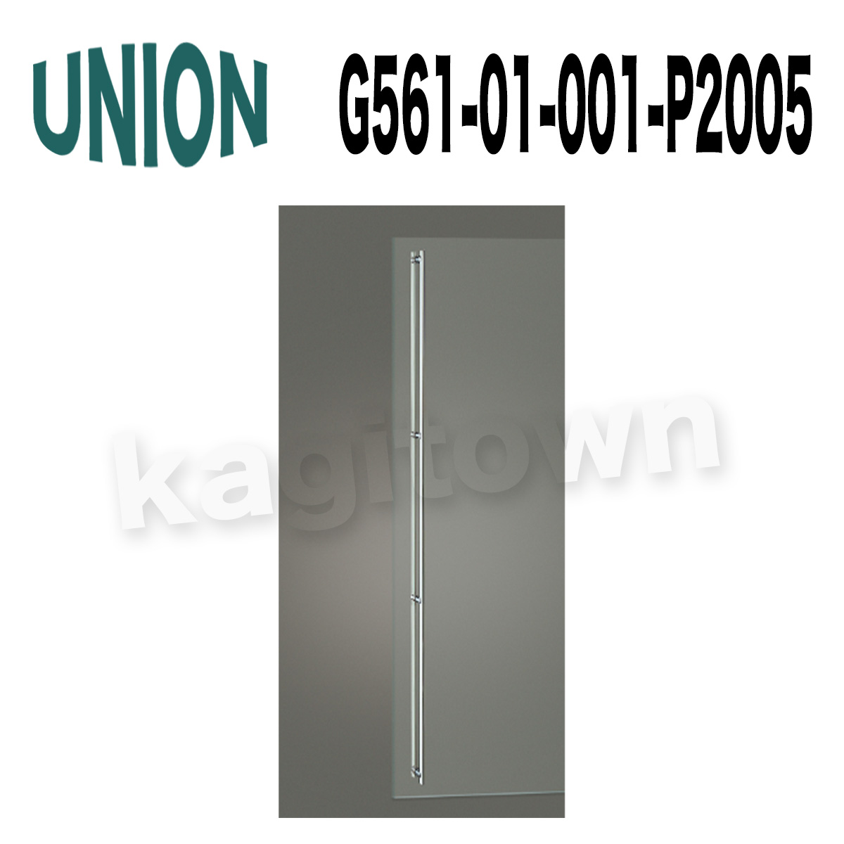 UNION【ユニオン】G561-01-001-P2005[ドアハンドル] 押し棒（内外）