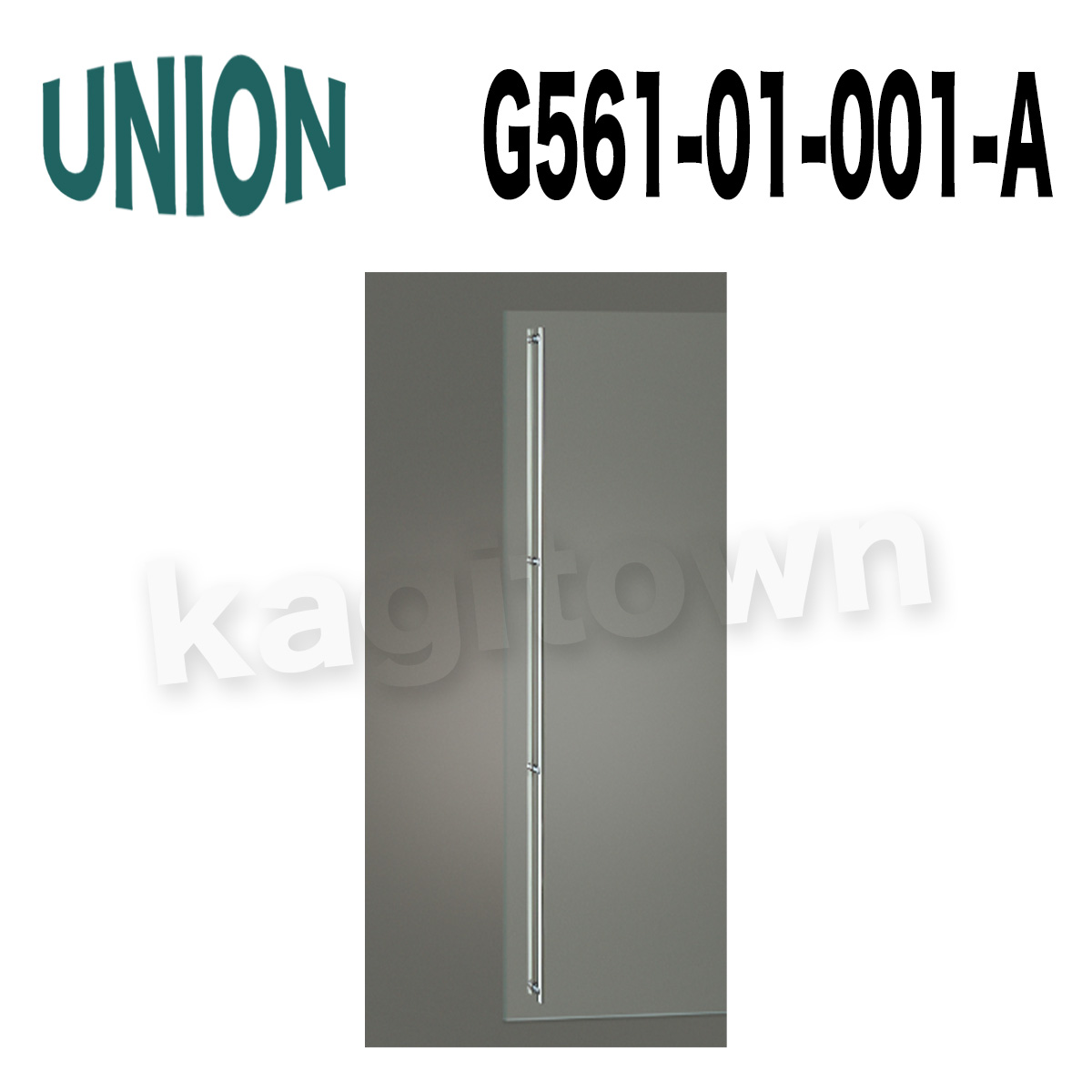 UNION【ユニオン】G561-01-001-A[ドアハンドル] 押し棒（内外）